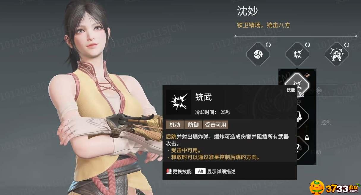 永劫无间沈妙怎么样-沈妙角色解析