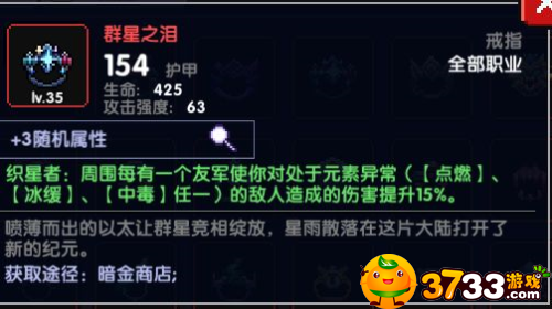 我的勇者群星之泪怎么样-群星之泪装备介绍