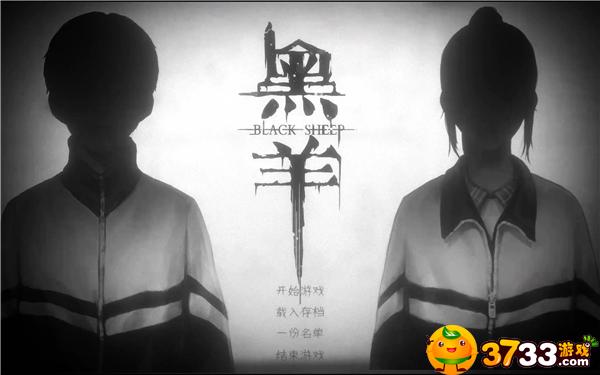 黑羊怎么玩-黑羊解谜攻略