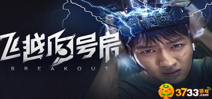 飞越13号房第三章回到现实怎么过-第三章回到现实全路线攻略