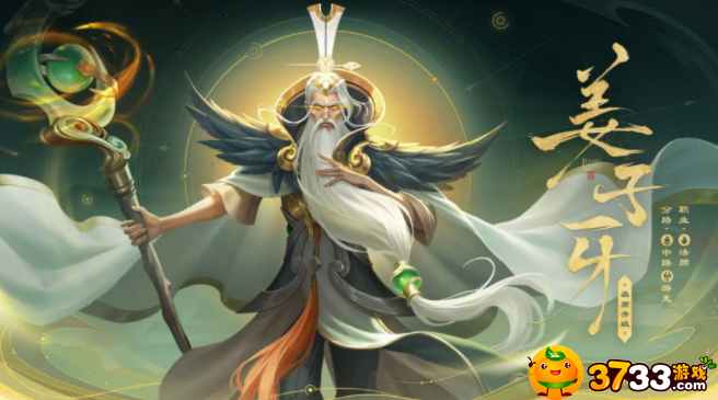 王者荣耀姜子牙封神给哪个英雄-姜子牙封神哪个英雄收益好