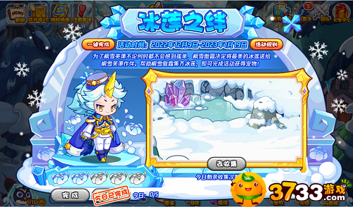 洛克王国冰莲之绊怎么玩-冰莲之绊活动攻略