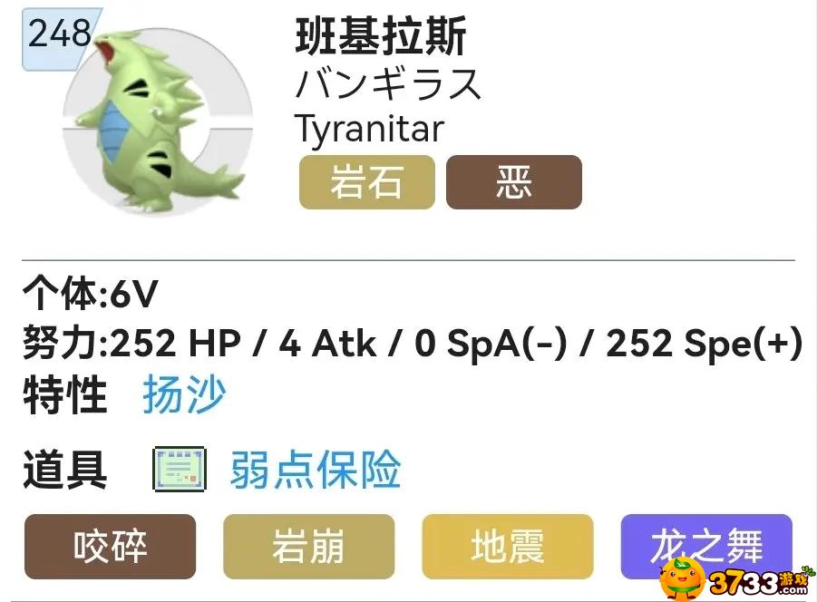 宝可梦朱紫班基拉斯努力值怎么加点-班基拉斯努力值推荐