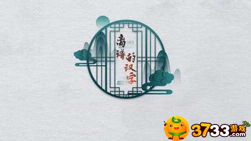 离谱的汉字囍找出25个字怎么过-囍找出25个字通关攻略