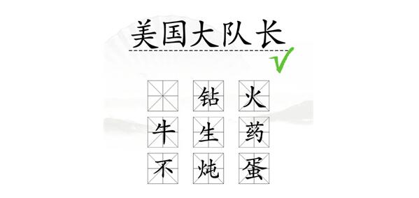 汉字找茬王期中考试完成判卷答案一览_小程序小游戏