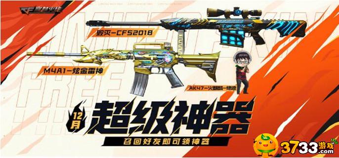 CF2022年12月超级神器活动在哪里参加-12月超级神器活动参加位置攻略