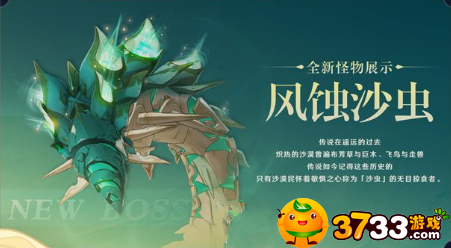 原神风蚀沙虫怎么打-风蚀沙虫打法攻略