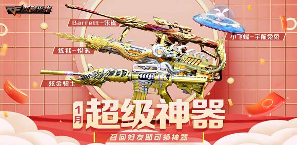 穿越火线2023超级神器kol码一览_穿越火线手游