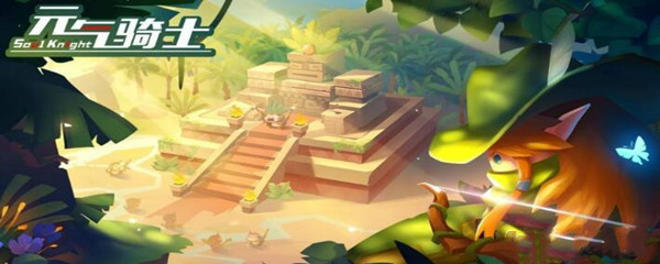 元气骑士5个药丸怎么吃-5个药丸正确吃完方法