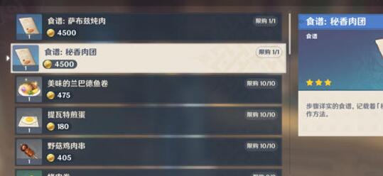 原神3.4版本角色特殊料理配方做法大全_原神手游攻略