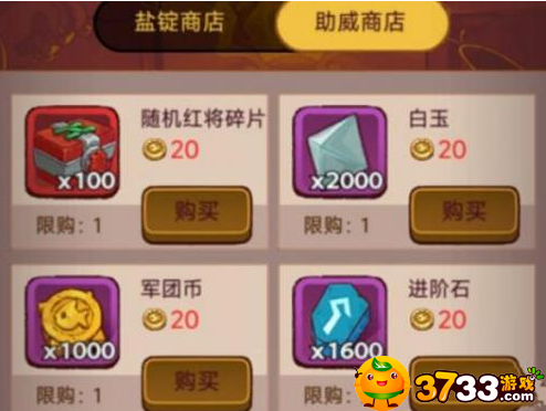 咸鱼之王助威商店换什么好-助威商店购买推荐