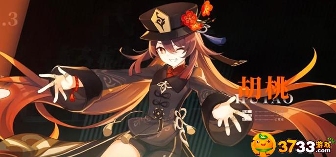 原神3.4版本胡桃主C怎么配队-3.4版本胡桃主C配队推荐