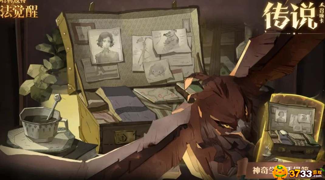 哈利波特魔法觉醒神奇生物手提箱怎么样-神奇生物手提箱效果解析