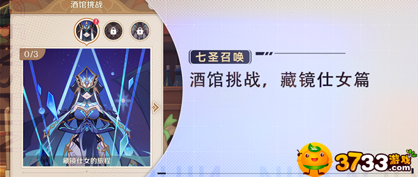 原神七圣召唤藏镜仕女怎么打-七圣召唤藏镜仕女打法详解