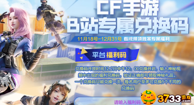 cf手游七周年b站兑换码有哪些-b站专属2023兑换码大全