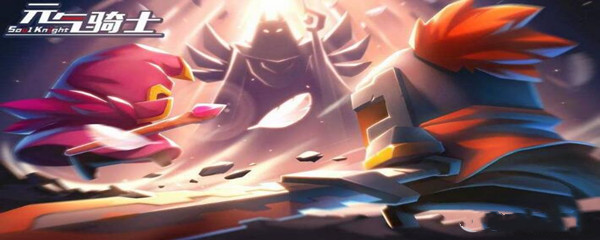 元气骑士增幅矩阵有什么用-增幅矩阵用处攻略