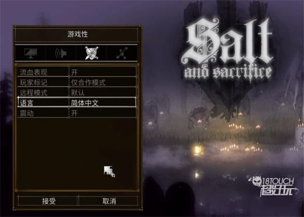 盐与献祭中英文设置流程