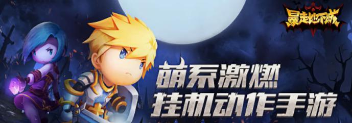 暴走地下城公测兑换码分享2022