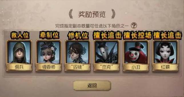 第五人格新手六选一哪个好