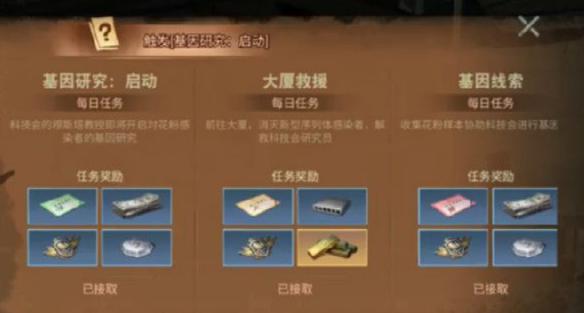 明日之后基因片段线索获得方法