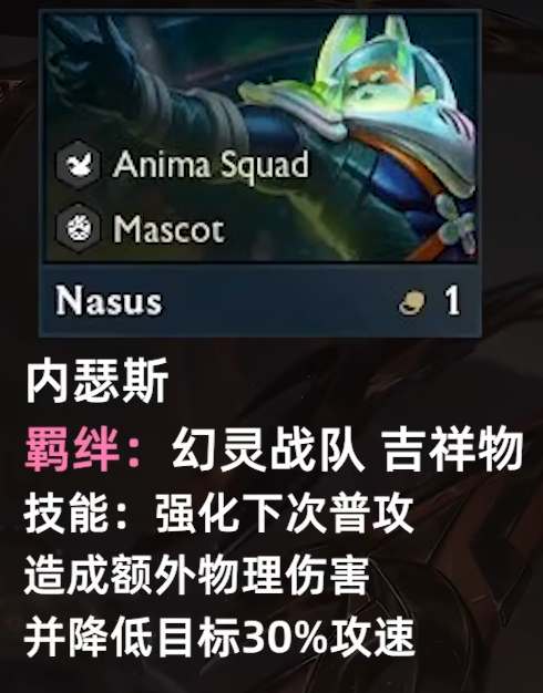 云顶之弈s8狗头技能羁绊介绍