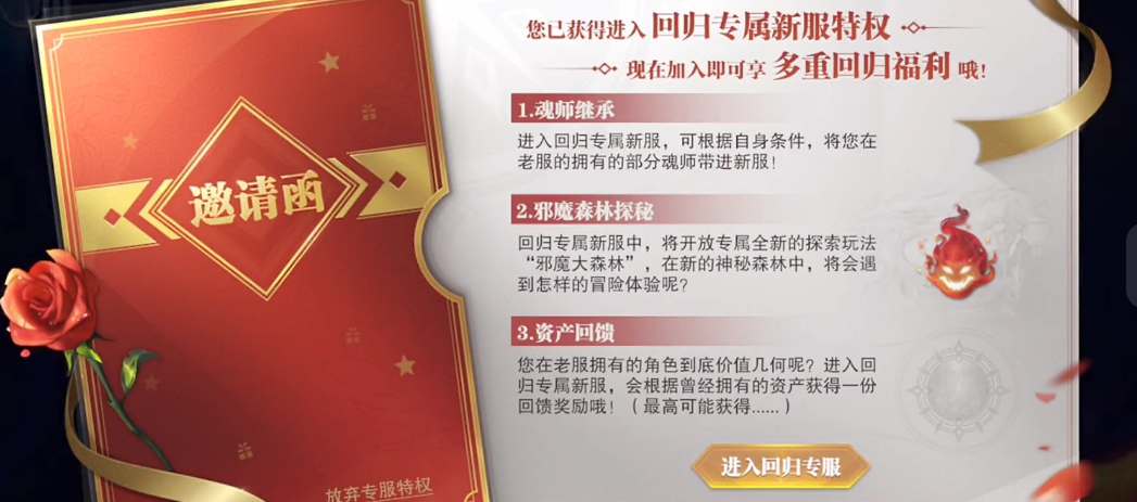 斗罗大陆魂师对决多久算回归