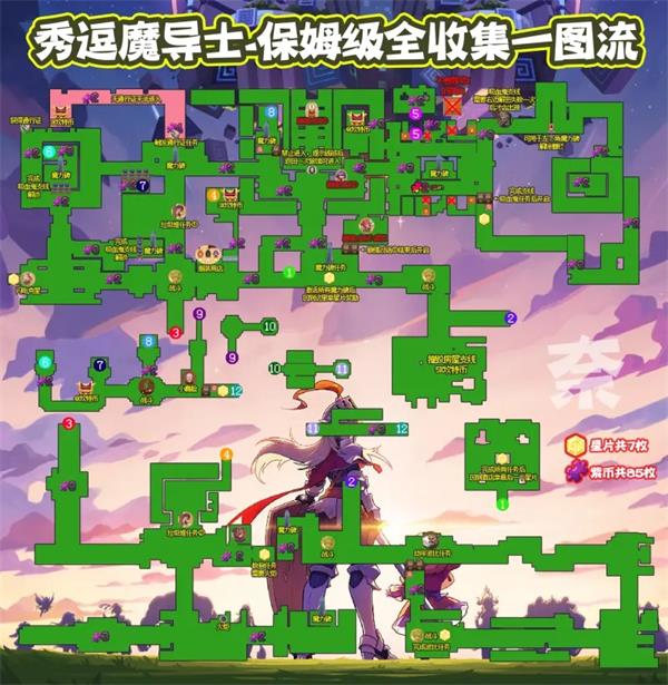 坎公骑冠剑秀逗魔导士全收集攻略