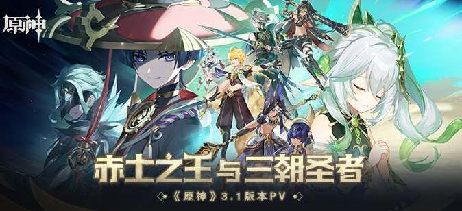 原神3.1原石兑换码一览