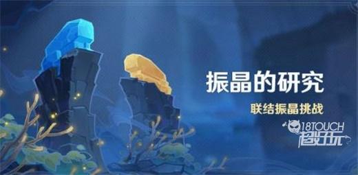 原神振晶的研究第一天通关攻略