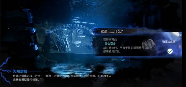 明日方舟无知是福选择攻略