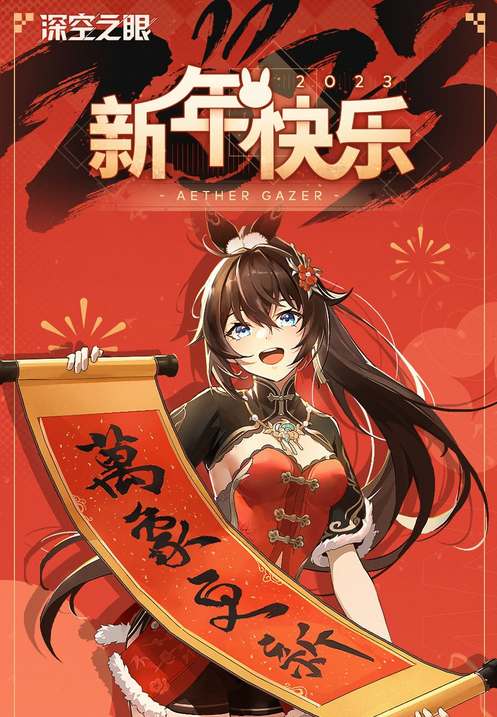 深空之眼2023年1月兑换码分享