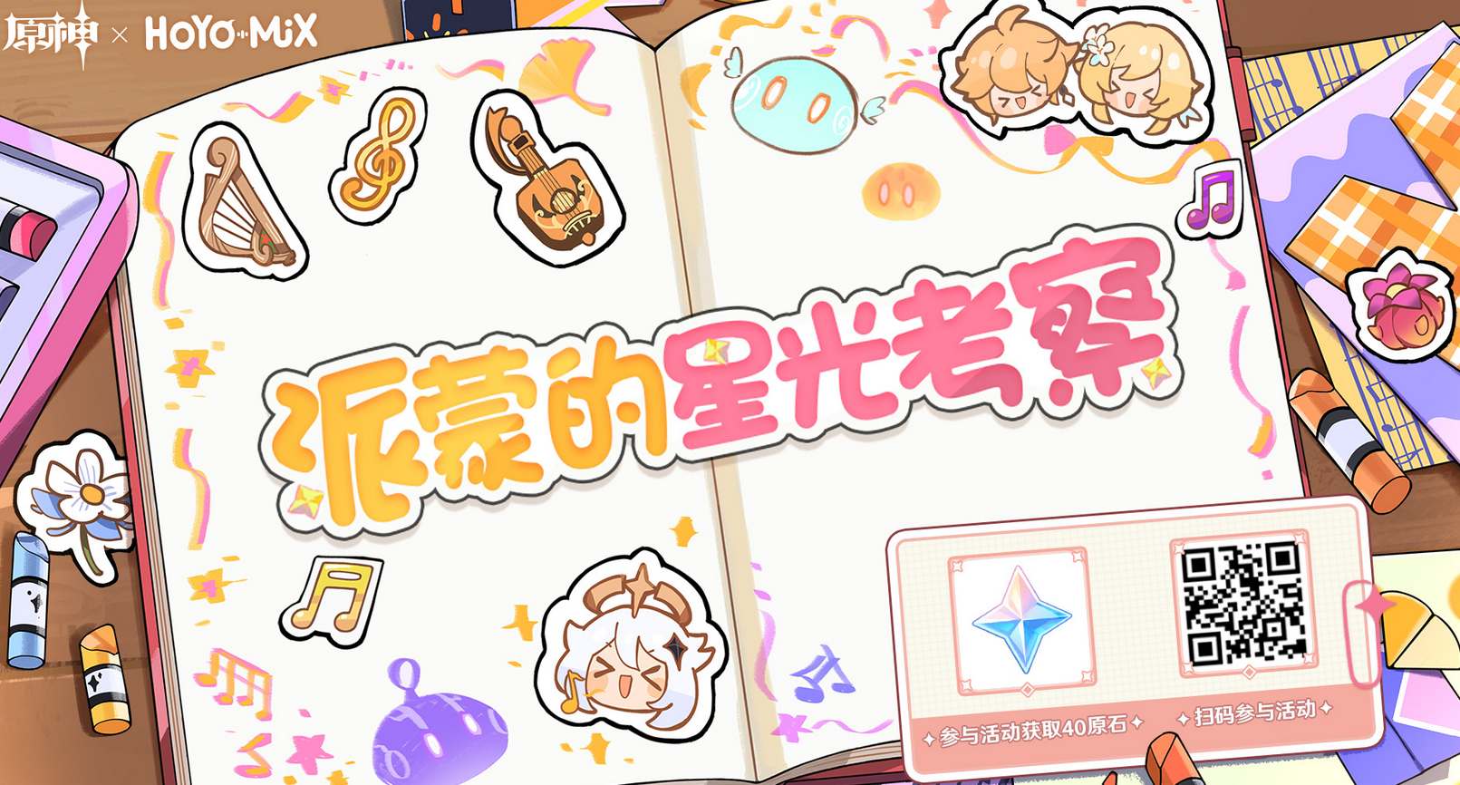 原神高高跃起的未来星任务攻略