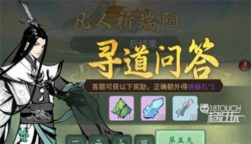 一念逍遥寻道问答答案最新一览