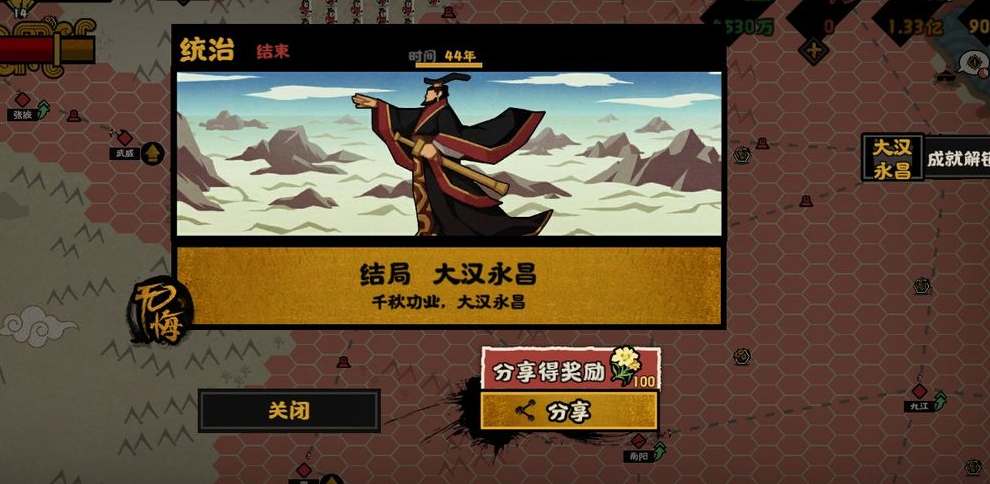 无悔华夏大汉永昌结局攻略