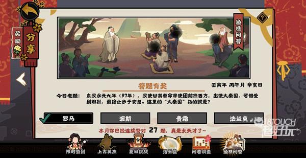 无悔华夏渔樵问答6.27答案一览