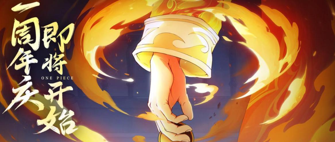 航海王热血航线典藏艾斯获得途径