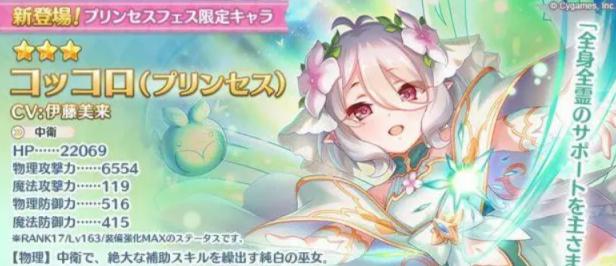 公主连结可可萝公主rank推荐