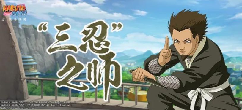 火影忍者手游猿飞日斩三忍之师技能介绍