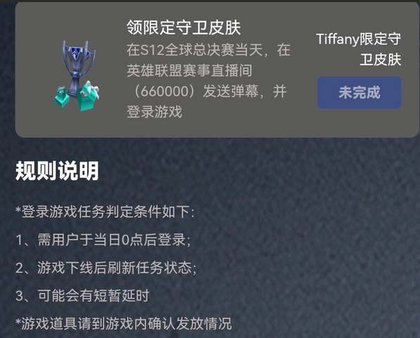 英雄联盟蒂芙尼守卫皮肤怎么领取