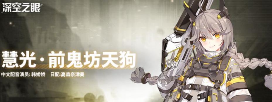 深空之眼慧光前鬼坊天狗强度分析