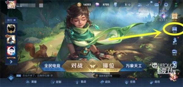 王者荣耀无限连商店进入位置4月一览