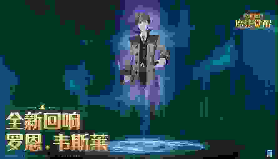 哈利波特魔法觉醒韦恩韦斯莱技能详解