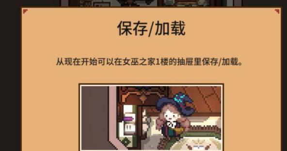 林中小女巫存档位置介绍