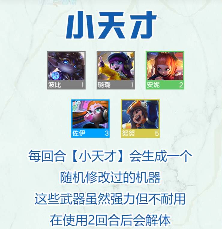 云顶之弈s8小天才羁绊攻略