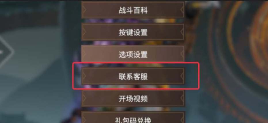 永劫无间皮肤退款流程一览