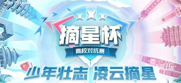 王者荣耀摘星杯赛程赛制一览