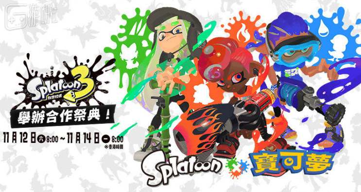 斯普拉遁3宝可梦祭典开始时间