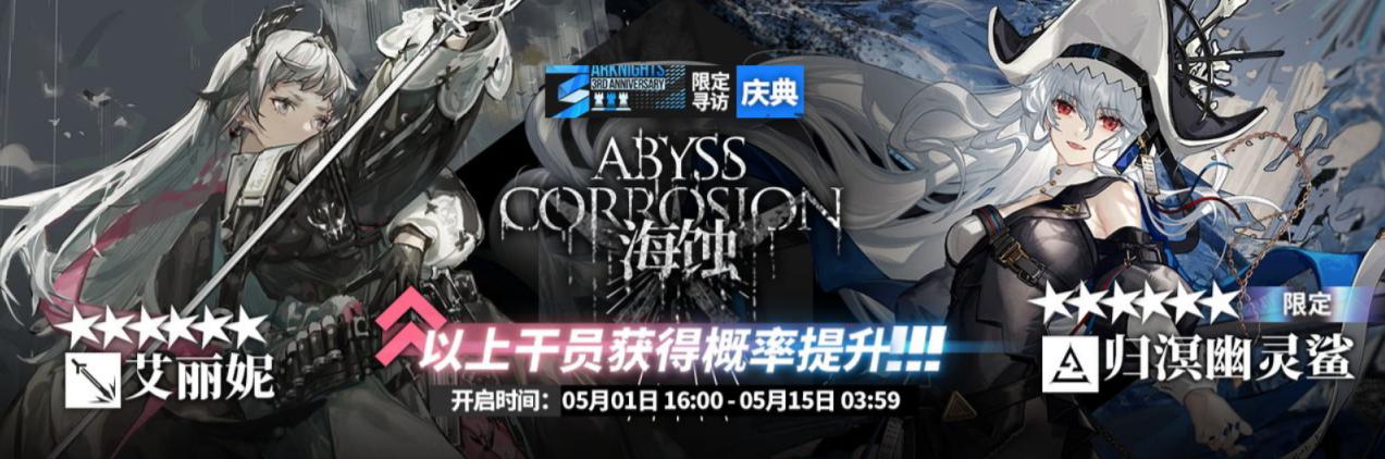 明日方舟三周年新增干员一览