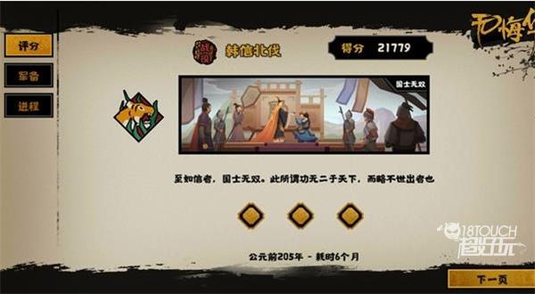 无悔华夏韩信北伐三星进阶攻略