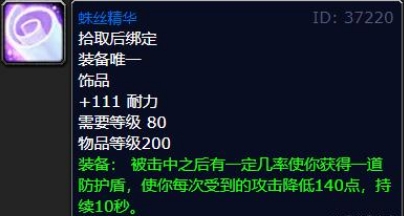 魔兽世界怀旧服WLK防骑饰品推荐